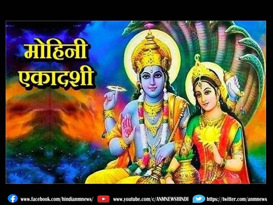 Mohini Ekadashi