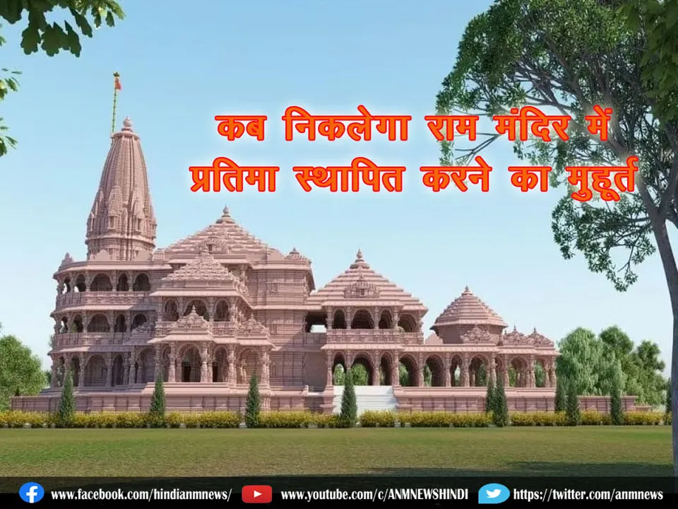 Ram Mandir