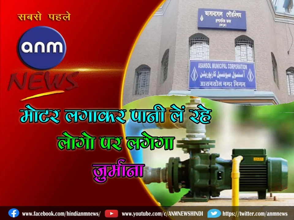 11  Asansol Municipal Corporation