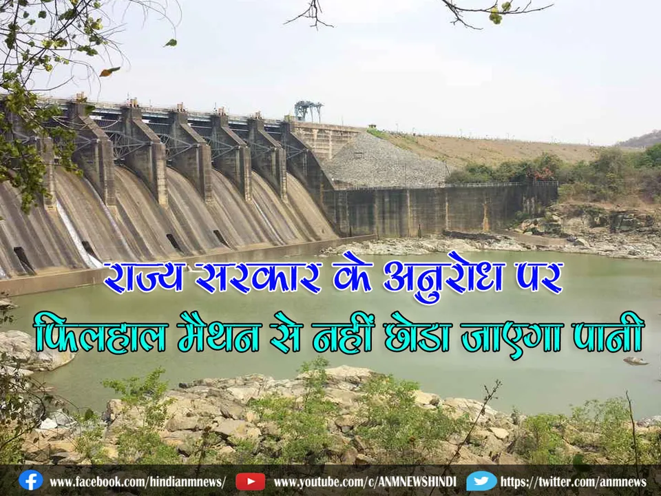 maithon dam