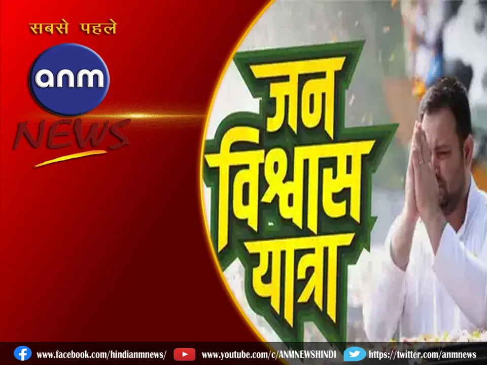  JAN SABHA YATRA