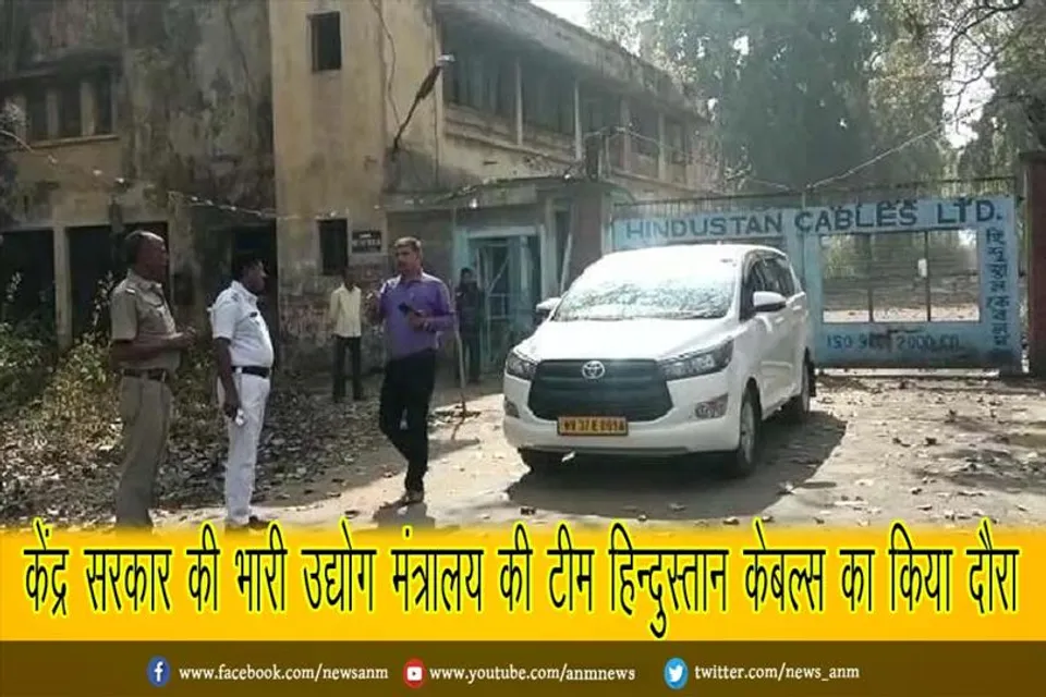 केंद्र सरकार की भारी उद्योग मंत्रालय की टीम हिन्दुस्तान केबल्स का किया दौरा