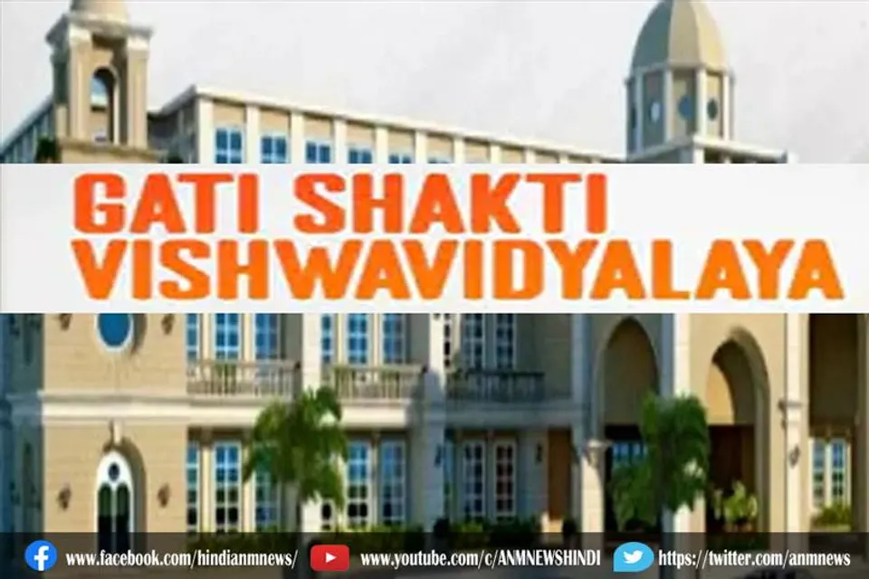 गति शक्ति विश्वविद्यालय ने निकली भर्ती, जानिए मासिक वेतन