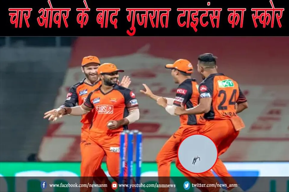 चार ओवर के बाद गुजरात टाइटंस का स्कोर