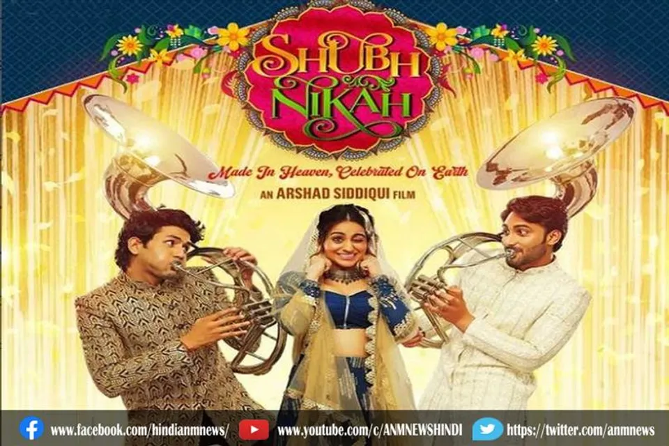 ‘शुभ निकाह’ का ट्रेलर रिलीज
