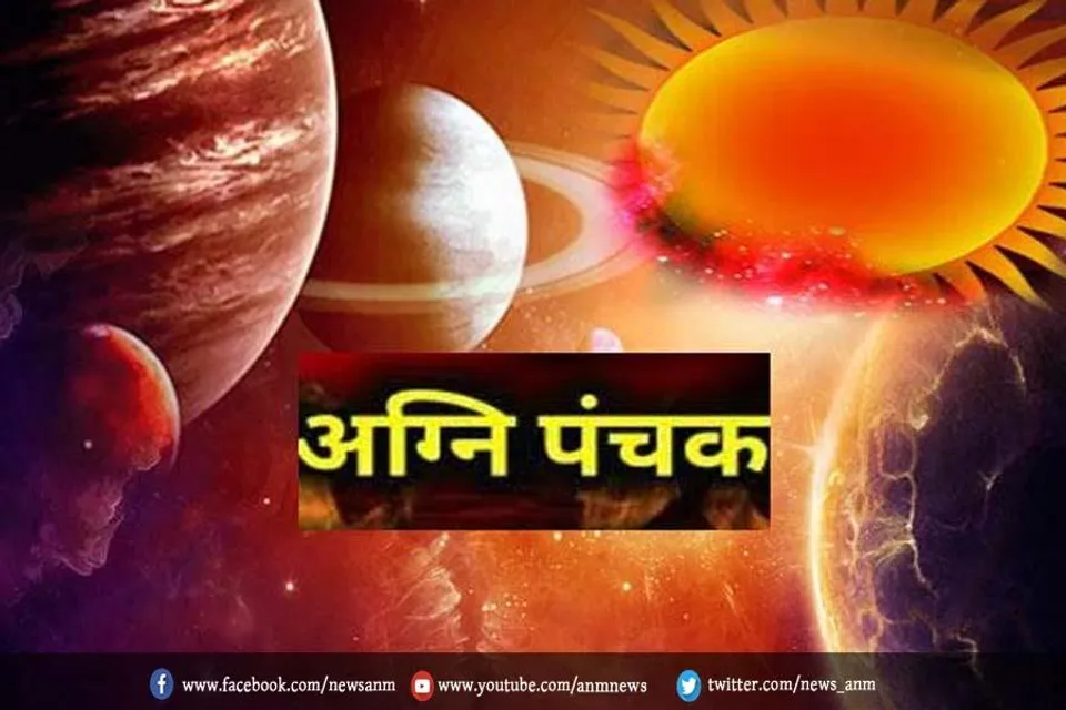 शुरू होने वाला है अग्नि पंचक, भूल कर भी न करें ये कार्य