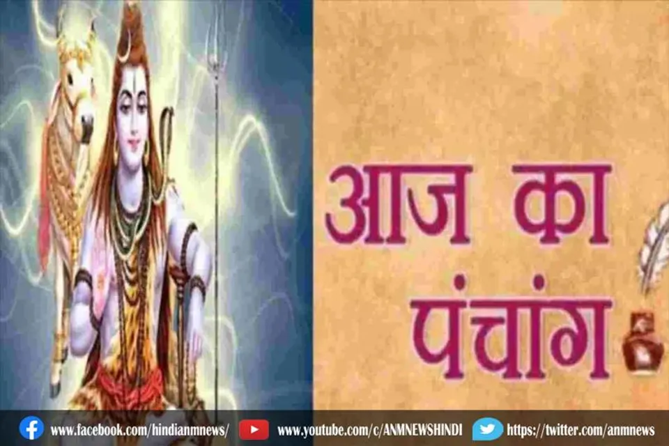 आज सोमवार बोलेनाथ बाबा का दिन, देखें शुभ पंचांग