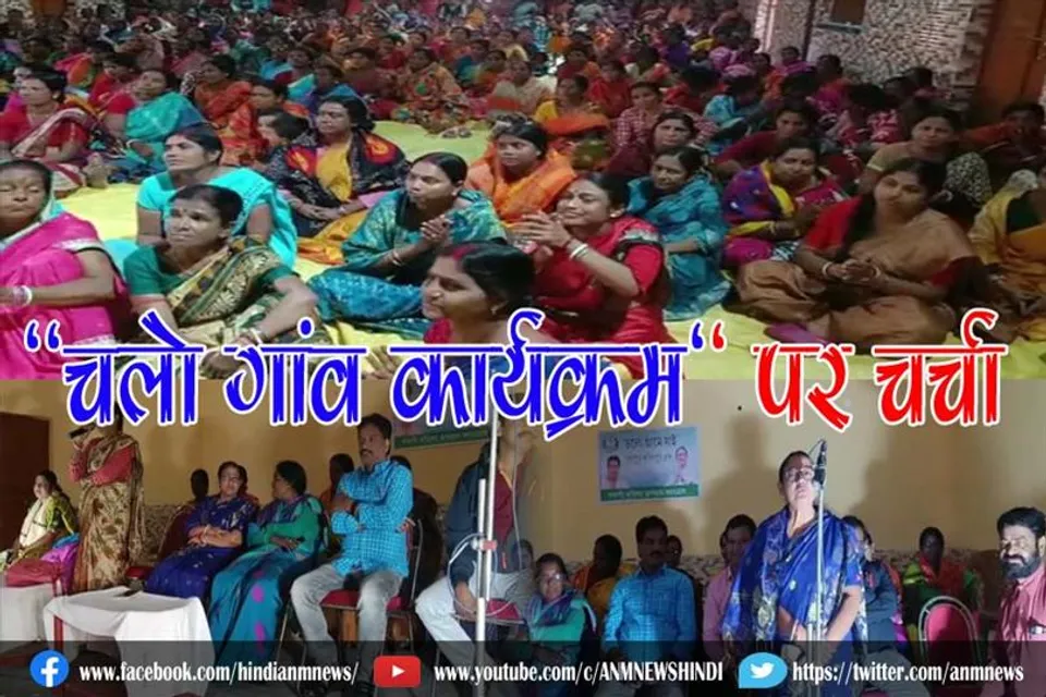 ''चलो गांव कार्यक्रम'' पर चर्चा
