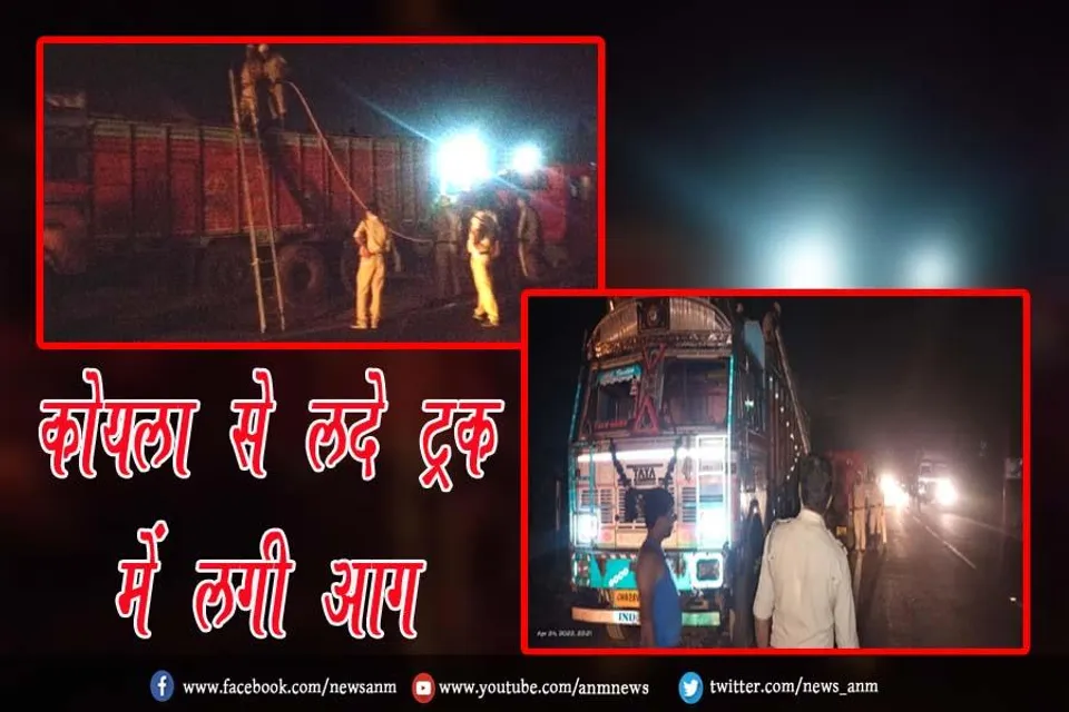कोयला से लदे ट्रक में लगी आग