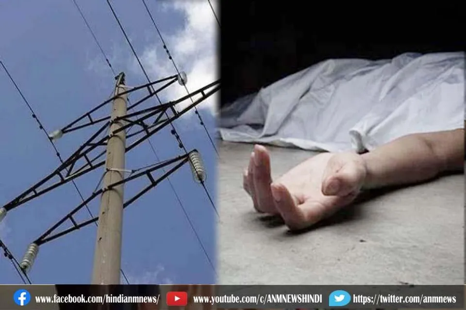 हाईटेंशन लाइन के तार की चपेट में आकर किसान की मौत