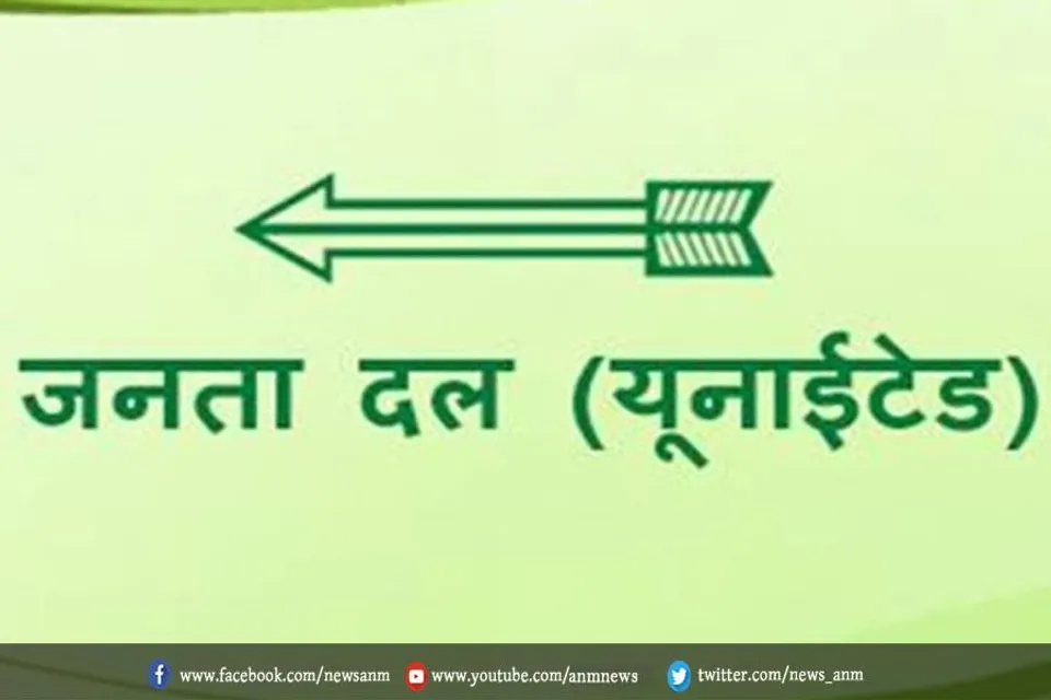 यूपी चुनाव: जनता दल यूनाइटेड की पहली सूची जारी