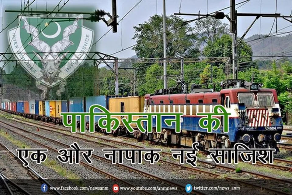 पाकिस्तान की एक और नापाक नई साजिश