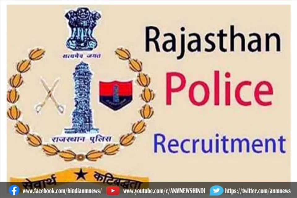 राजस्थान पुलिस विभाग में 4588 वैकेंसी