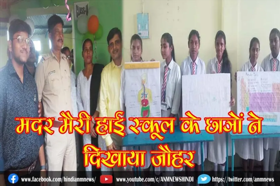 मदर मैरी हाई स्कूल के छात्रों ने दिखाया जौहर