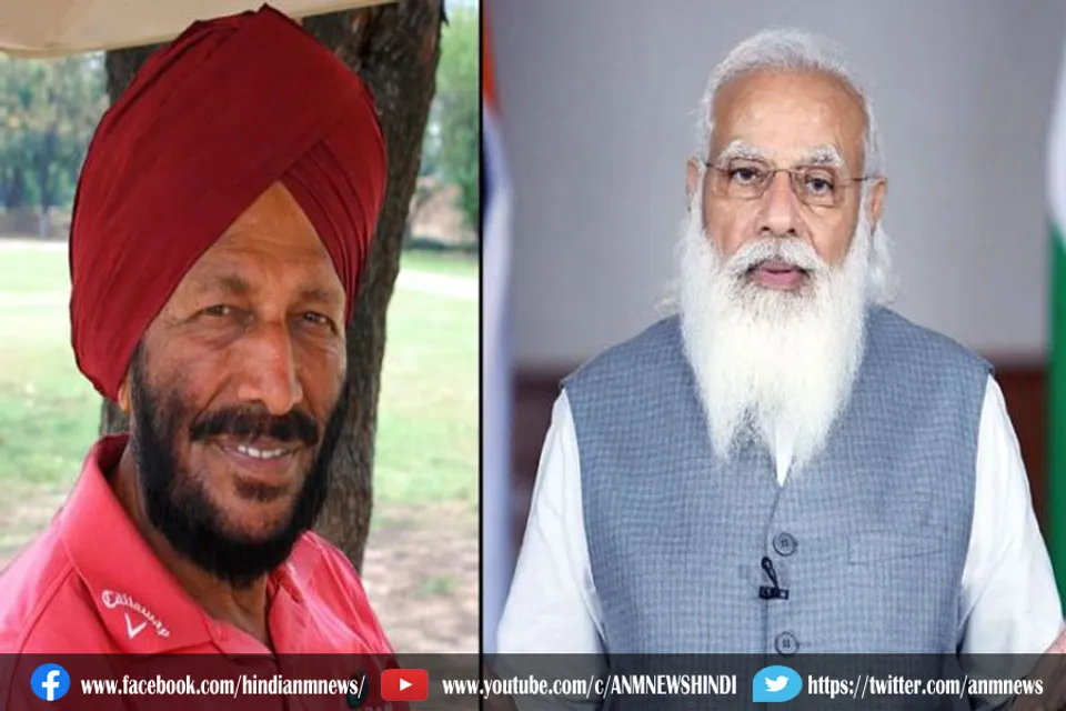 मान की बात में मोदी ने मिल्खा सिंह को दी श्रद्धांजलि