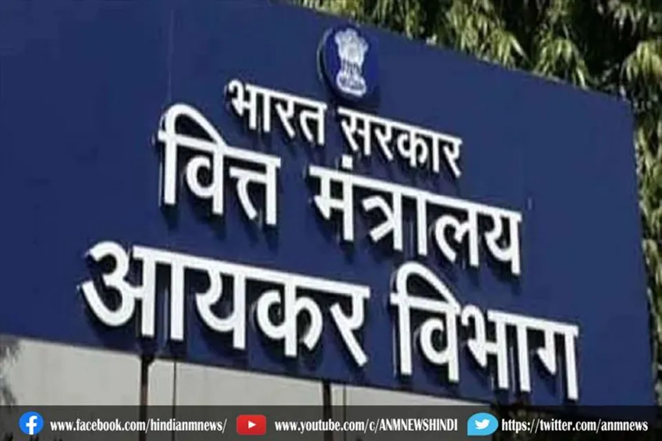 इनकम टैक्स रिटर्न को लेकर आयकर विभाग ने जारी किया नोटिस