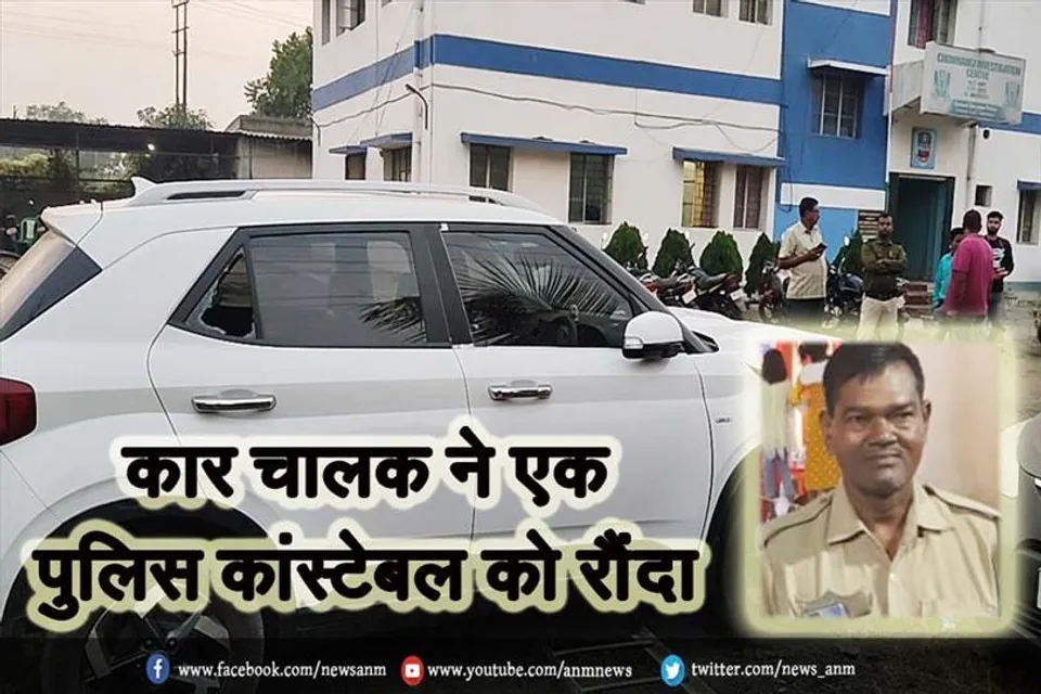 कार चालक ने एक पुलिस कांस्टेबल को रौंदा, वाहन बरामद, चालक की तलाश