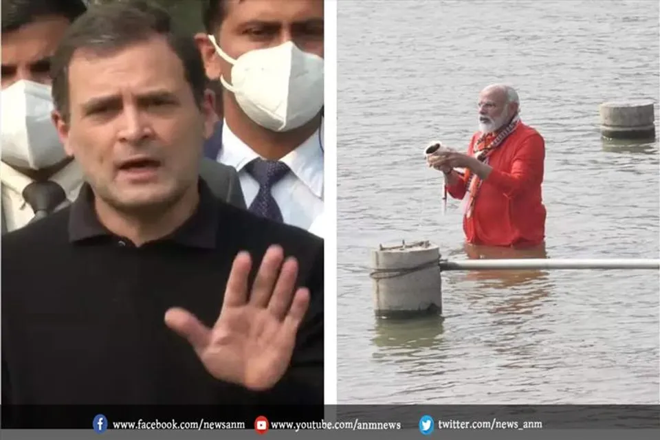 राहुल गांधी: हमने देखा कि प्रधानमंत्री जी ने गंगा में स्नान किया
