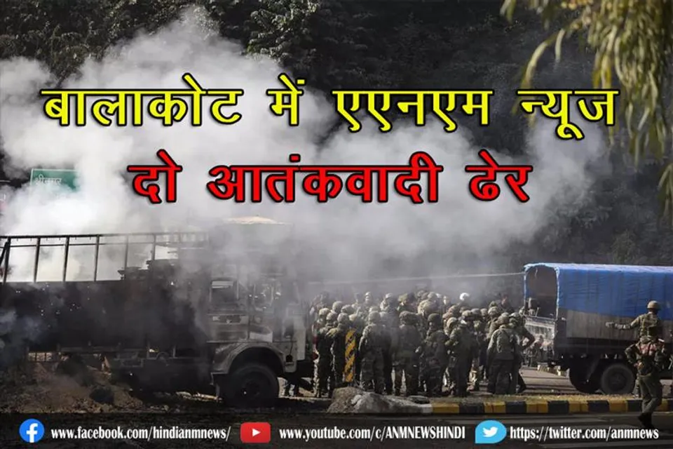 बालाकोट में एएनएम न्यूज़, दो आतंकवादी ढेर