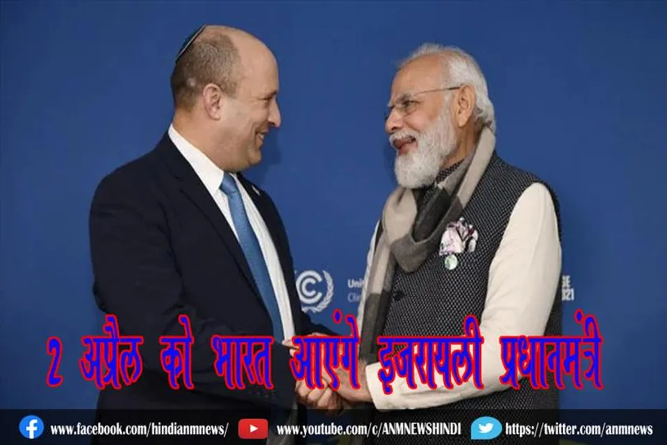 2 अप्रैल को भारत आएंगे इजरायली प्रधानमंत्री