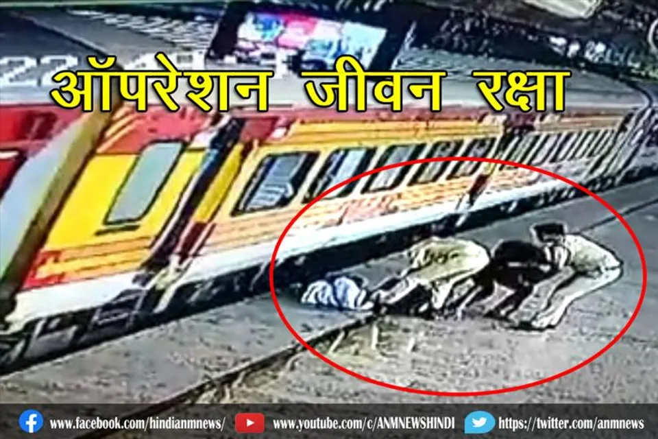 ऑपरेशन जीवन रक्षा