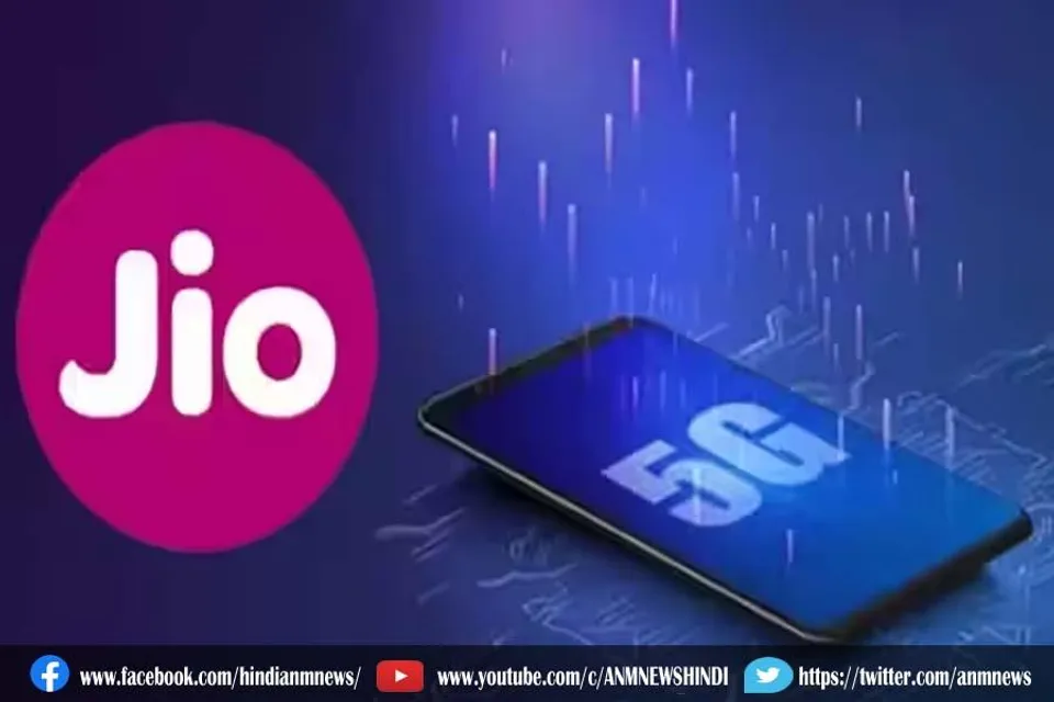 आज से इस राज्य में भी होगी शुरू Jio 5G सर्विस