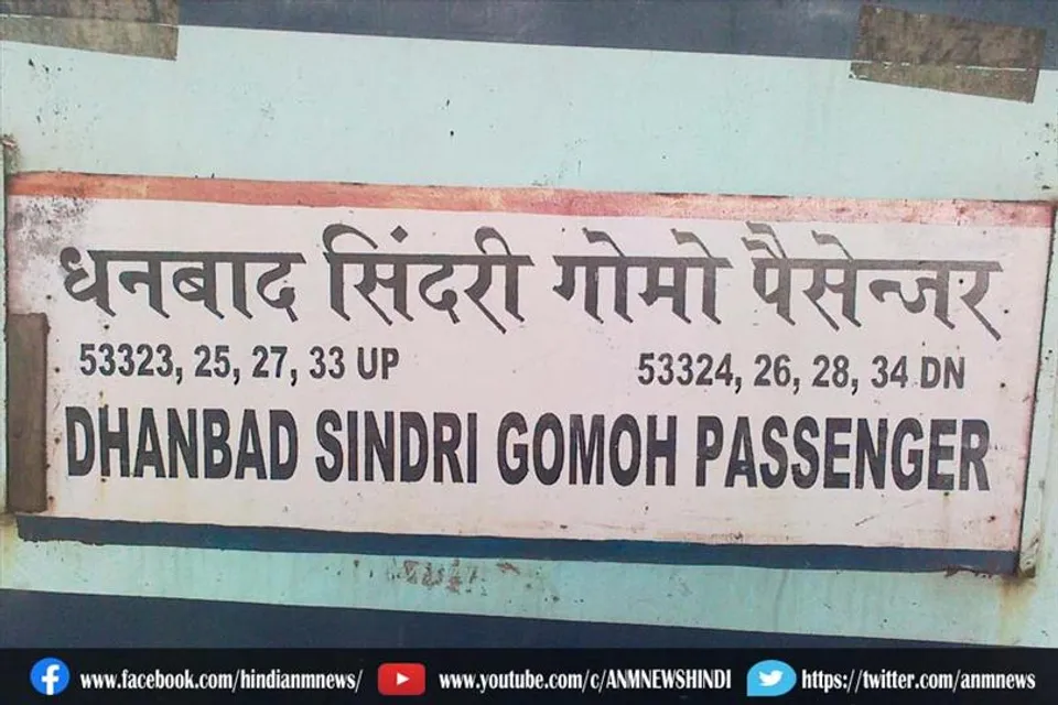 धनबाद-सिंदरी सवारी गाड़ी की मांग पत्र सौंपा मासस और मायुमो