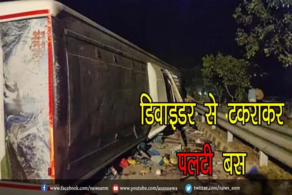 डिवाइडर से टकराकर पलटी बस, तीन की मौत, 40 घायल
