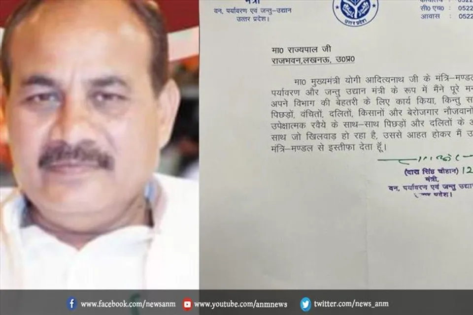 दारा सिंह चौहान ने भी दिया इस्तीफा