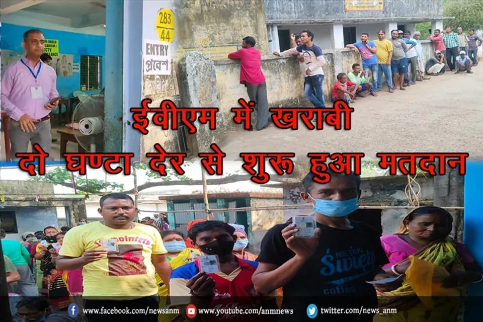 ईवीएम में खराबी के कारण दो घण्टा देर से शुरू हुआ मतदान