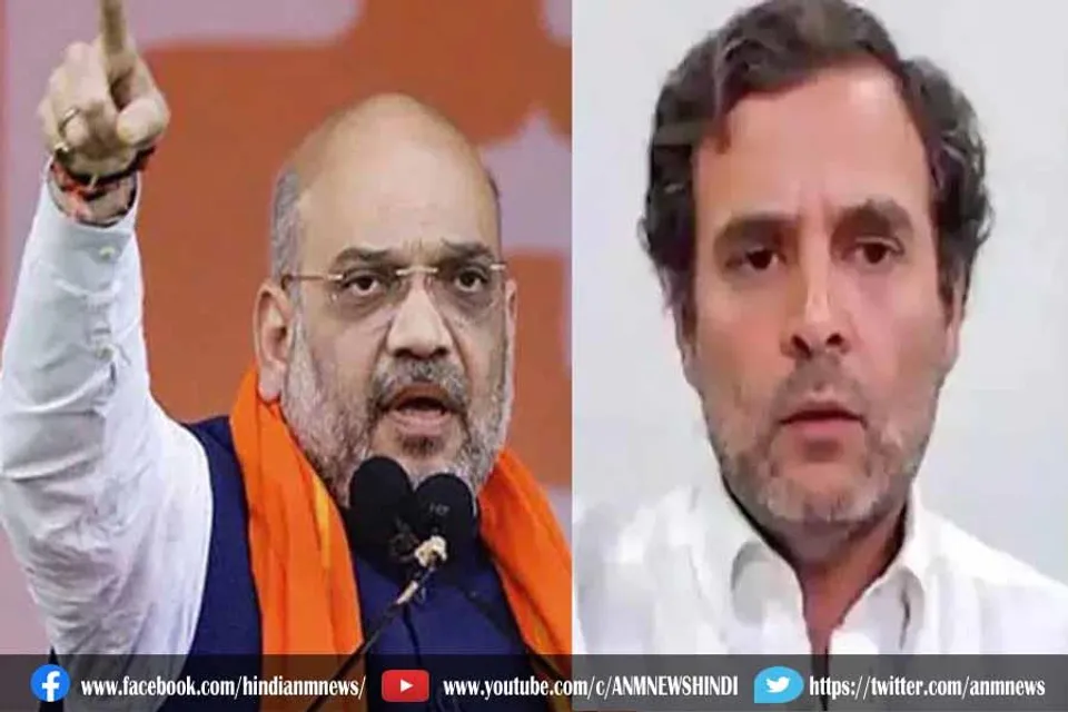 राहुल गांधी पर अमित शाह ने साधा निशाना