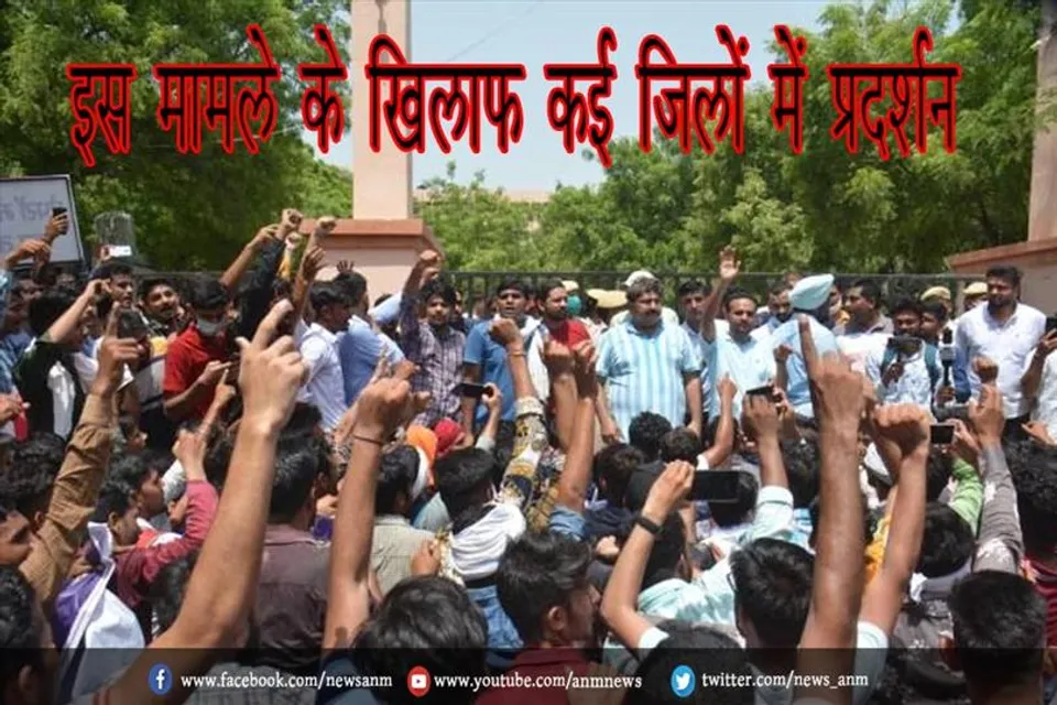 इस मामले के खिलाफ कई जिलों में प्रदर्शन