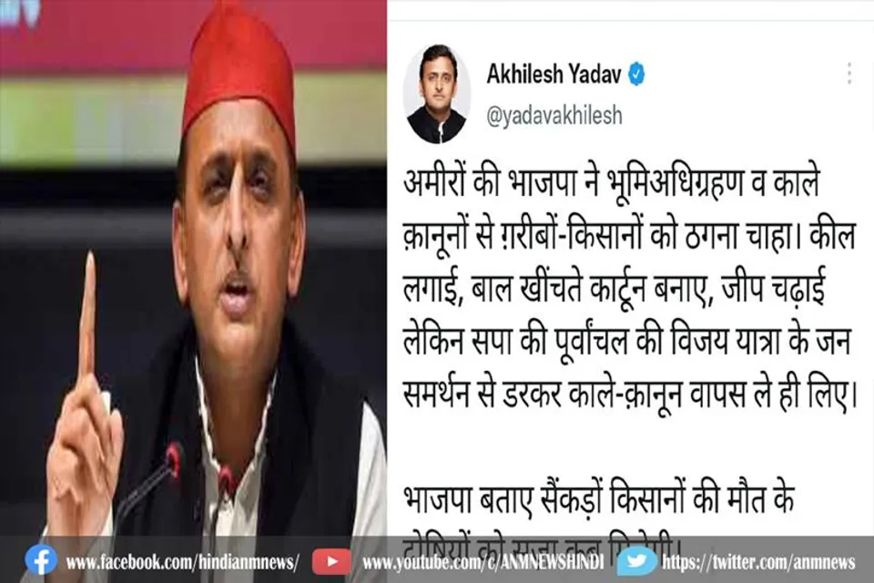 सपा ने कहा , बीजेपी बताए सैंकड़ों किसानों की मौत के दोषियों को सजा कब मिलेगी