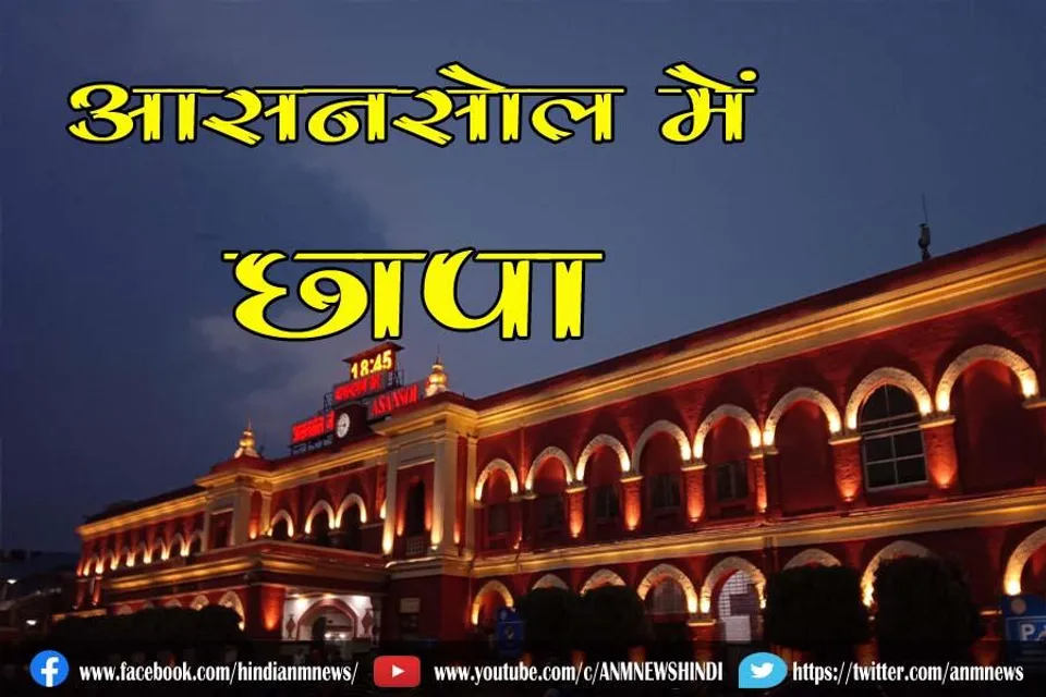 आसनसोल में छापा