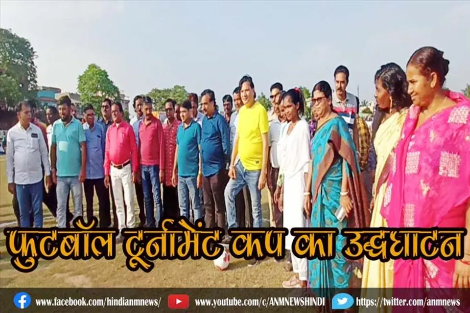 स्वर्गीय माणिक उपाध्याय, पप्पू उपाध्याय मेमोरियल फुटबॉल टूर्नामेंट कप का उद्धघाटन