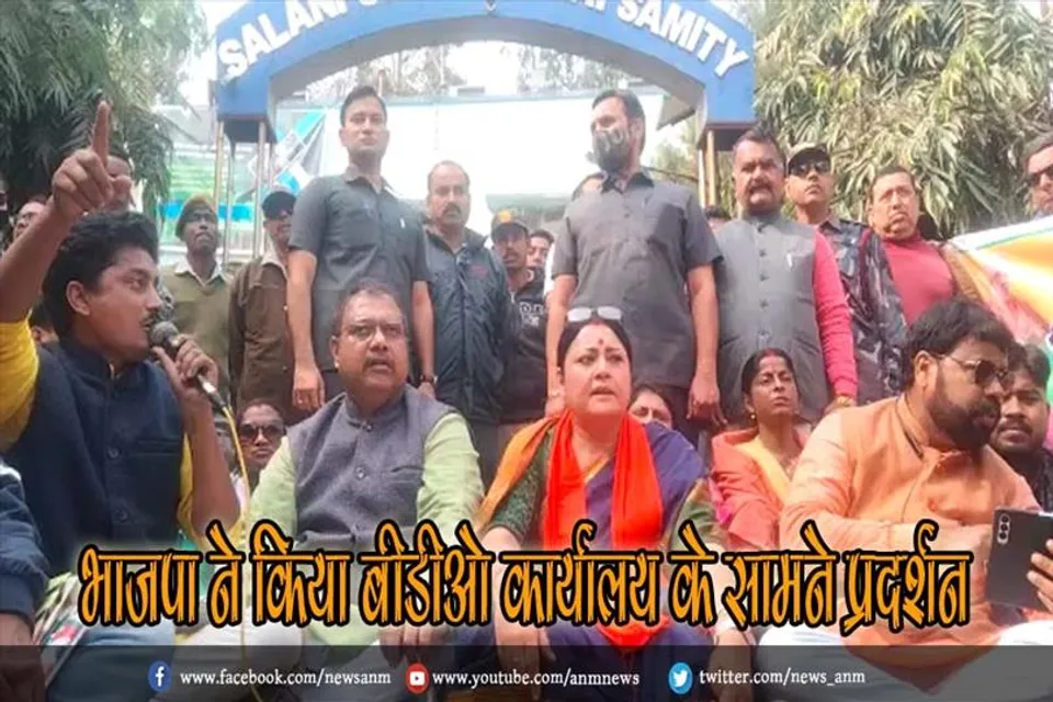 भाजपा ने किया बीडीओ कार्यालय के सामने प्रदर्शन