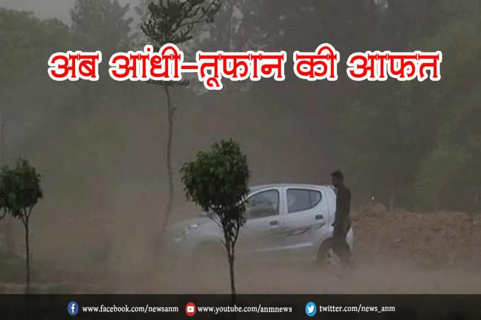 अब आंधी-तूफान की आफत
