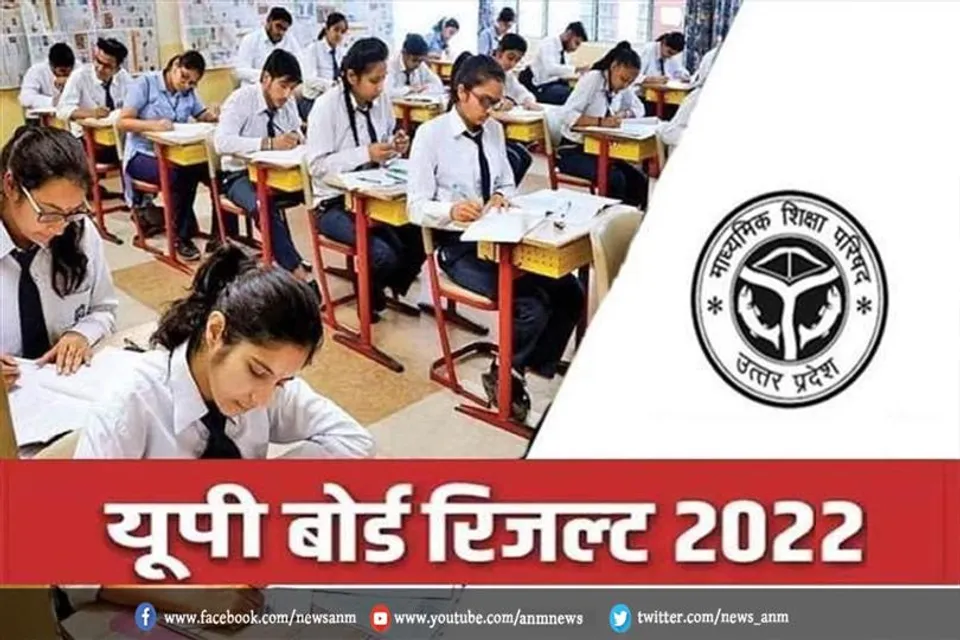 इस दिन होगा यूपी बोर्ड परिणामों की घोषणा