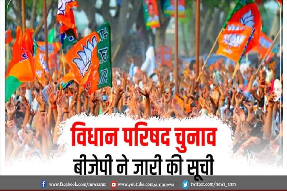 विधान परिषद चुनाव, बीजेपी ने जारी की सूची