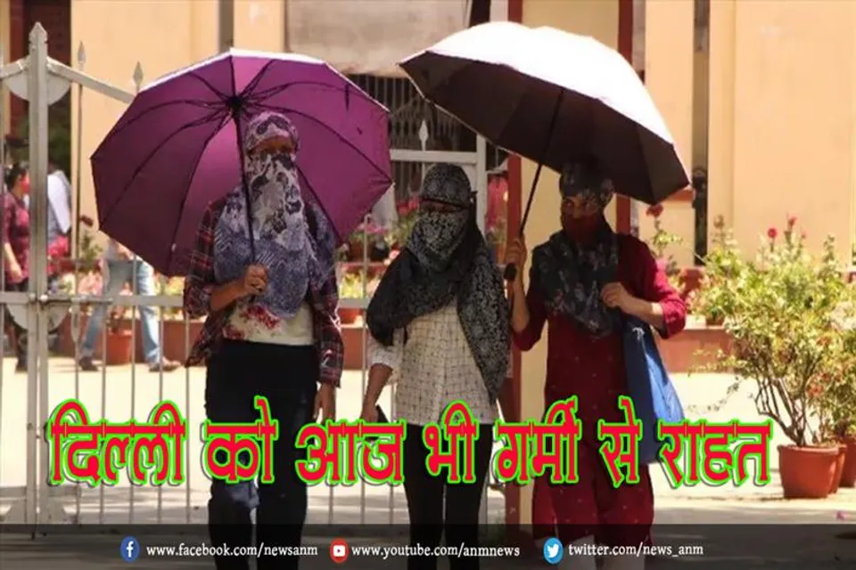 दिल्ली को आज भी गर्मी से राहत
