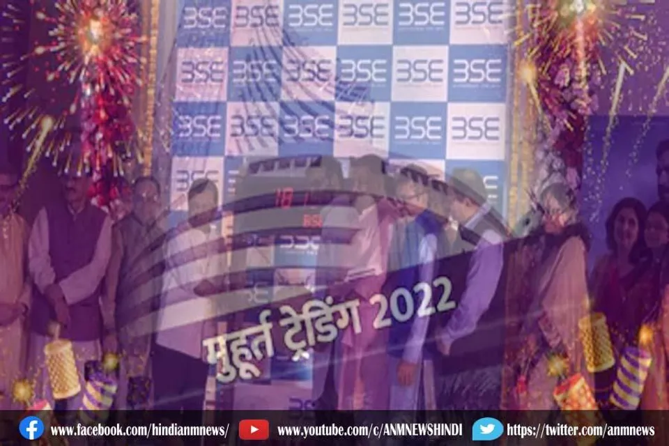 Muhurat Trading 2022: संवत् 2079 की शानदार शुरुआत