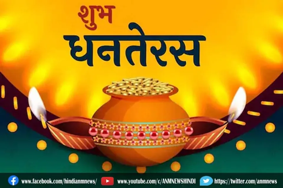 धनतेरस पूजा विधि