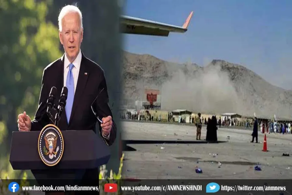 काबुल हमलों में मरने वालों की संख्या बढ़कर 103 : बाइडेन