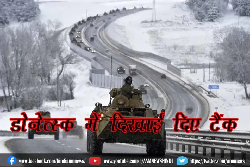डोनेत्स्क में दिखाई दिए टैंक