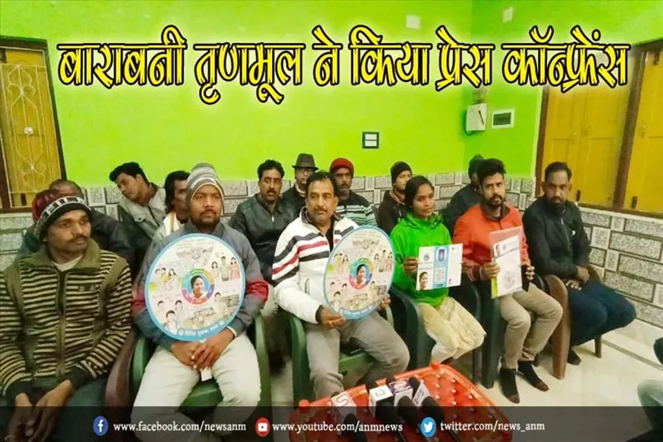 दीदीर सुरक्षा कवच कार्यक्रम को लेकर बाराबनी तृणमूल ने किया प्रेस कॉन्फ्रेंस