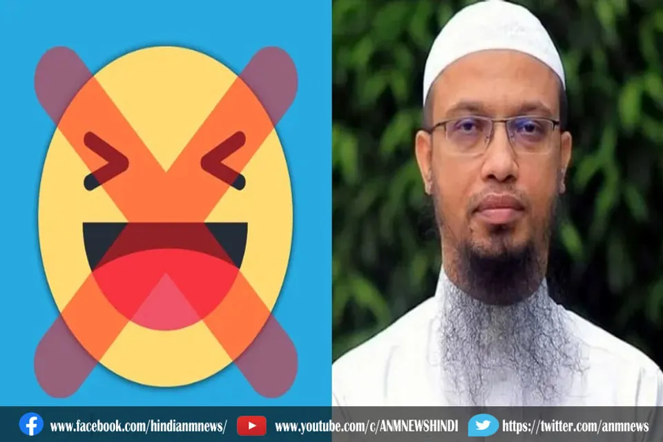 बांग्‍लादेशी मौलाना ने फेसबुक के 'haha' इमोजी के खिलाफ जारी किया फतवा