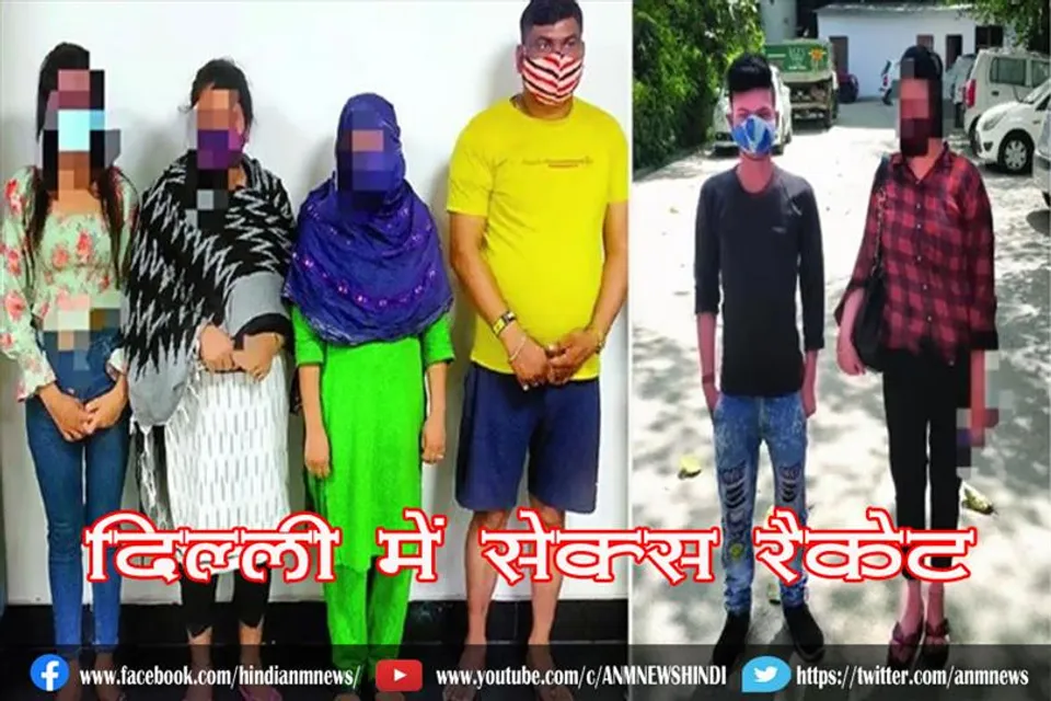 दिल्ली में सेक्स रैकेट