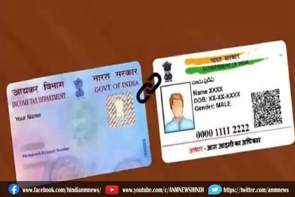 अब बैंक ग्राहक को पैन कार्ड या आधार देना जरूरी