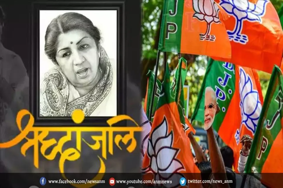 लता दीदी के निधन के बाद पार्टी ने लिया यह फैसला