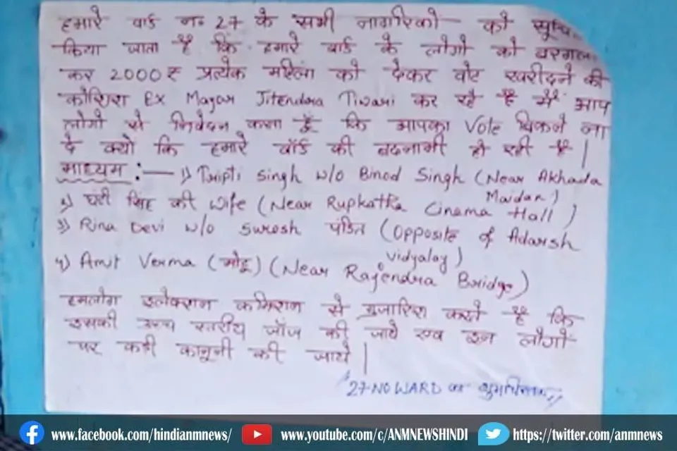 आसनसोल नगर निगम वार्ड संख्या 27 में लगे पोस्टर, गरमाई सियासत